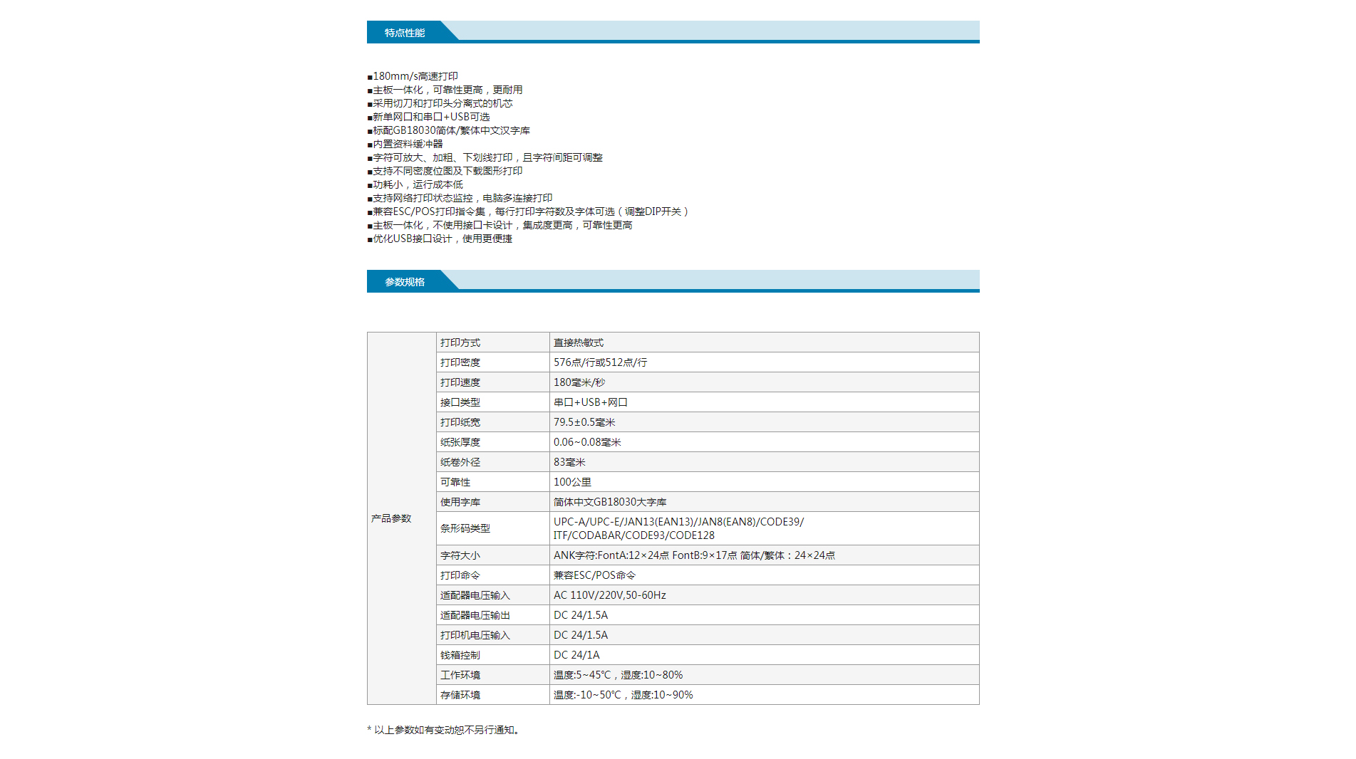 GP-L80180I票據(jù)打印機(jī)_GP-L80180I驅(qū)動(dòng)下載_票據(jù)打印機(jī)_佳博打印機(jī)官網(wǎng).jpg