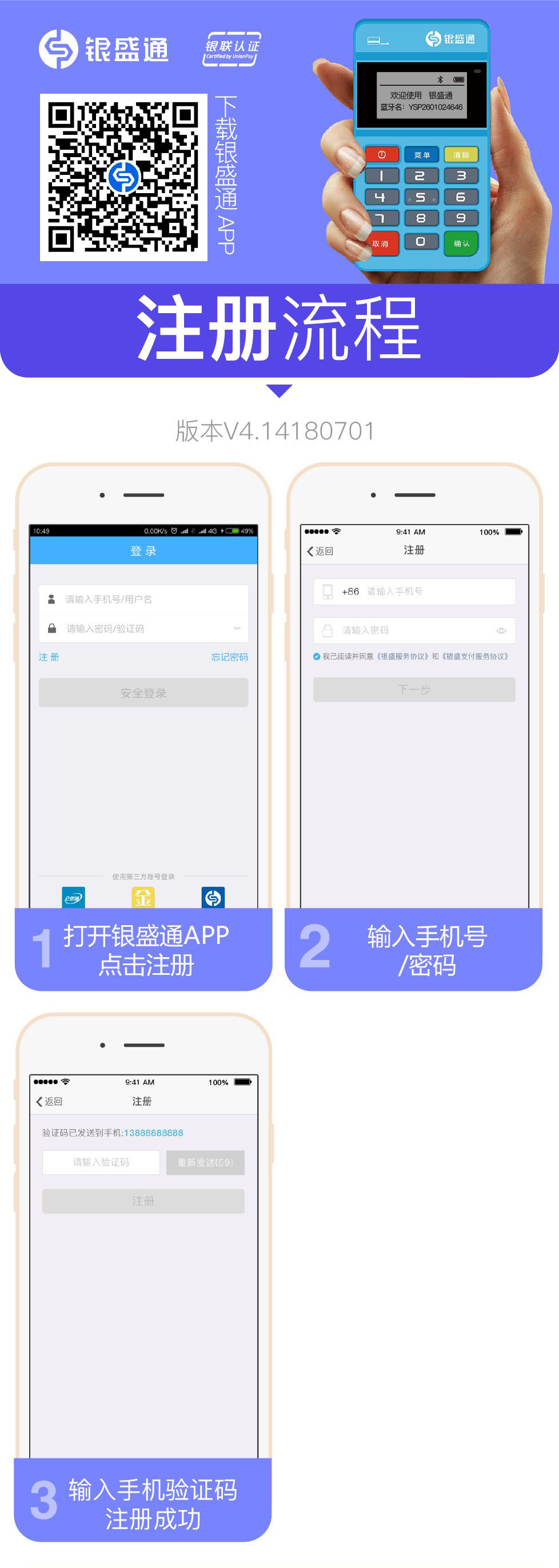 1.打開銀盛通APP點(diǎn)擊注冊(cè)2.輸入手機(jī)號(hào)/密碼3.輸入手機(jī)驗(yàn)證碼注冊(cè)成功_20200331105210.jpg